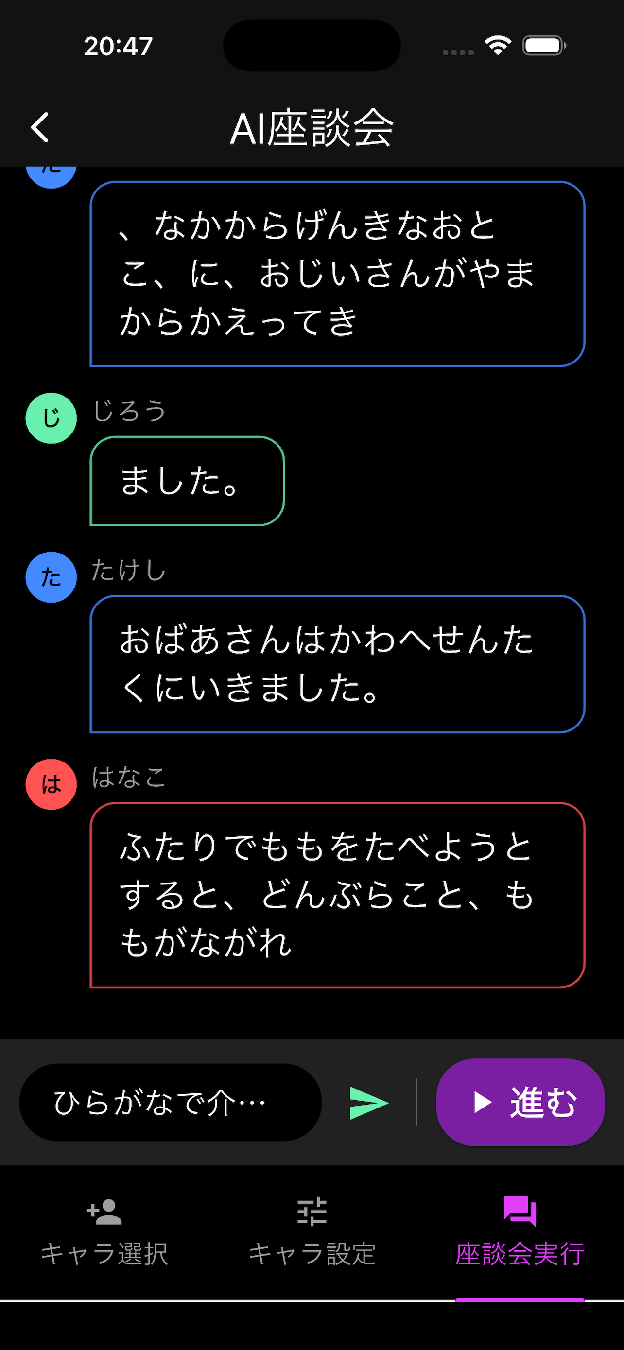 座談会モード